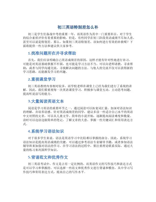 初三英语特别差怎么补