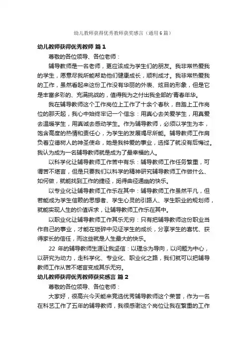 幼儿教师获得优秀教师获奖感言（通用6篇）