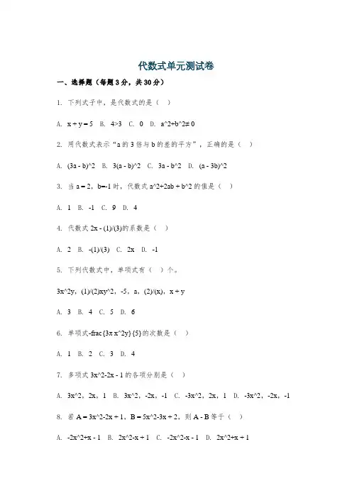 代数式单元测试卷