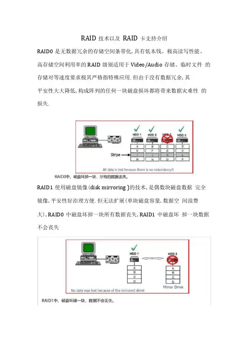 RAID技术以及RAID卡简介