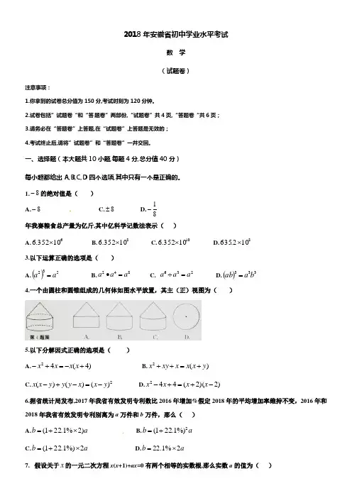 2018年安徽中考数学试卷及答案