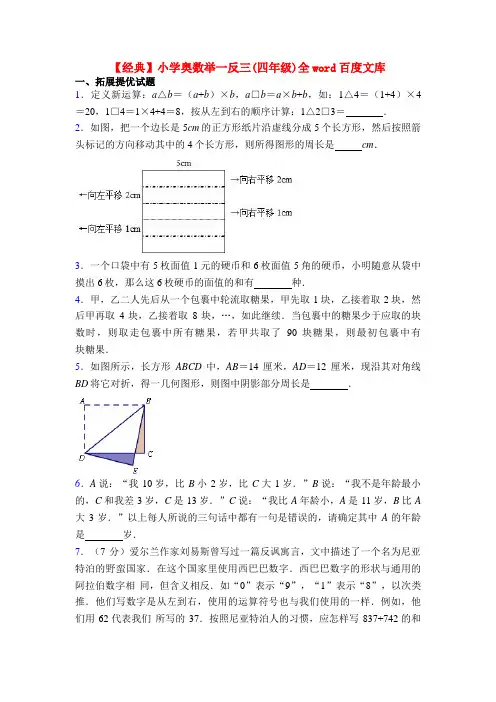 【经典】小学奥数举一反三(四年级)全word百度文库
