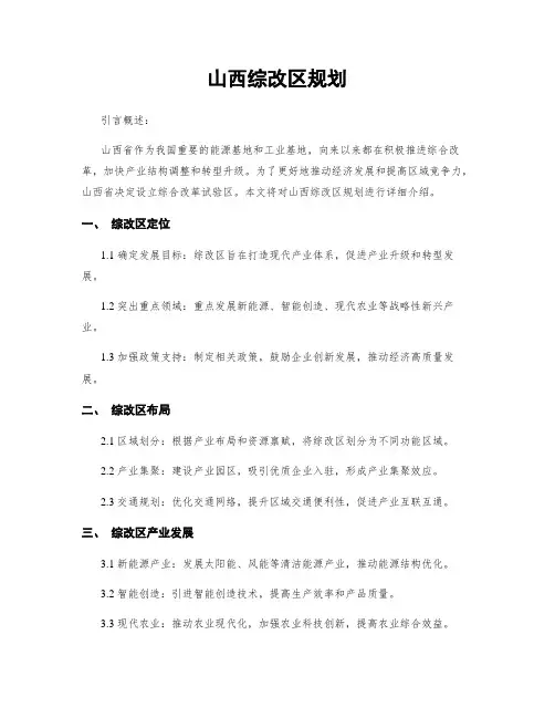 山西综改区规划