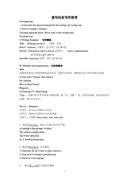 读写任务公开课(Mr.Huang)