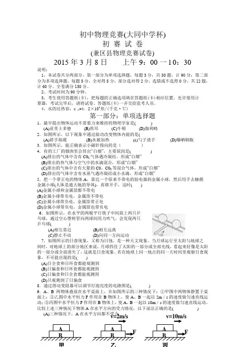 2015年上海市第29届大同杯物理竞赛初赛试卷及参考答案