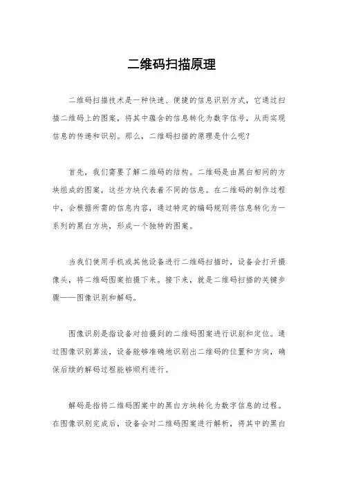 二维码扫描原理