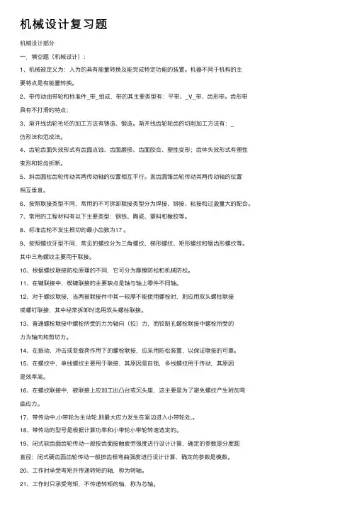 机械设计复习题