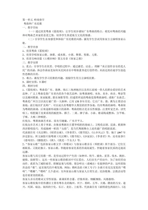 岭南春早  教学设计