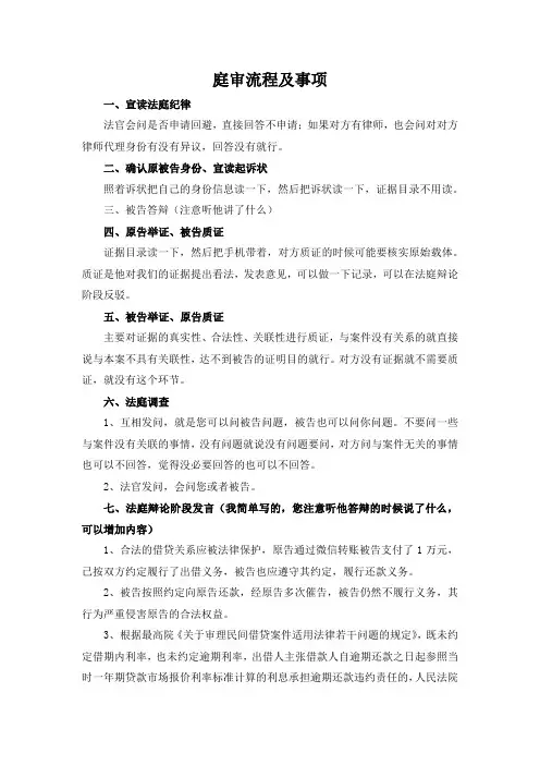 庭审流程及事项(民间借贷原告)