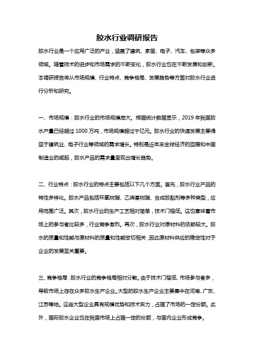 胶水行业调研报告