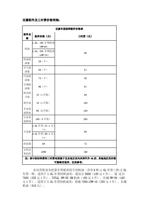 世嘉保养明细