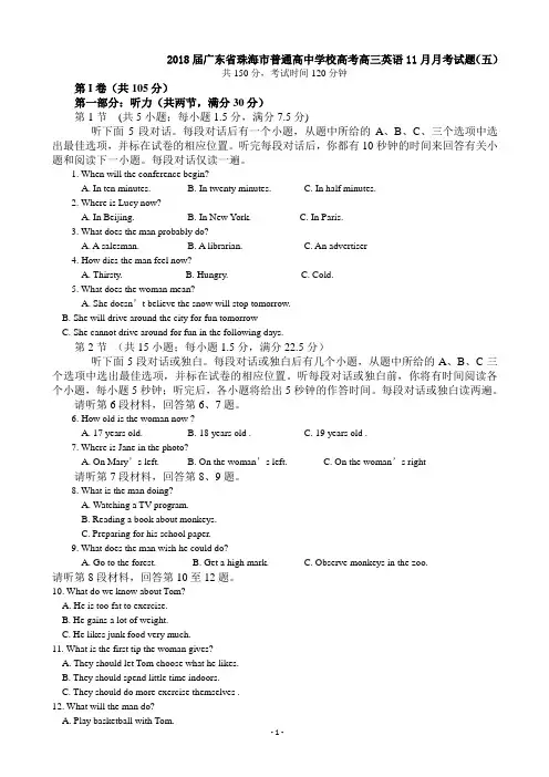 2018届广东省珠海市普通高中学校高考高三英语11月月考试题(五)