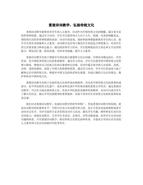 重视诗词教学,弘扬传统文化