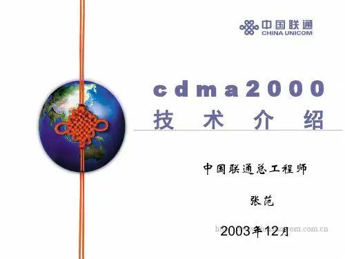 cdma2000技术介绍