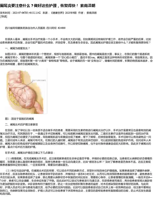 阑尾炎要注意什么？做好这些护理，恢复得快！索南泽朗