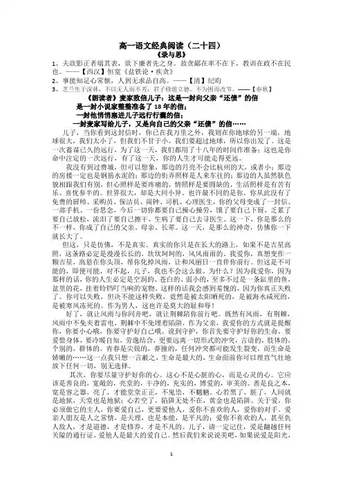 高一语文经典阅读24