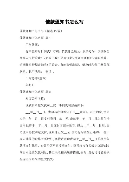 催款通知书怎么写