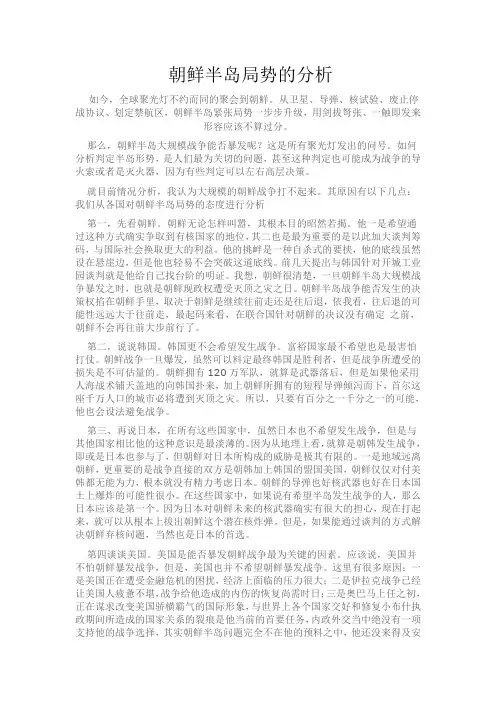 朝鲜半岛局势分析2000字