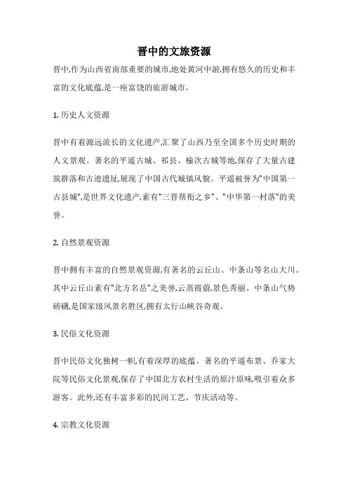 晋中的文旅资源