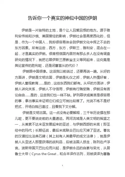 告诉你一个真实的神似中国的伊朗