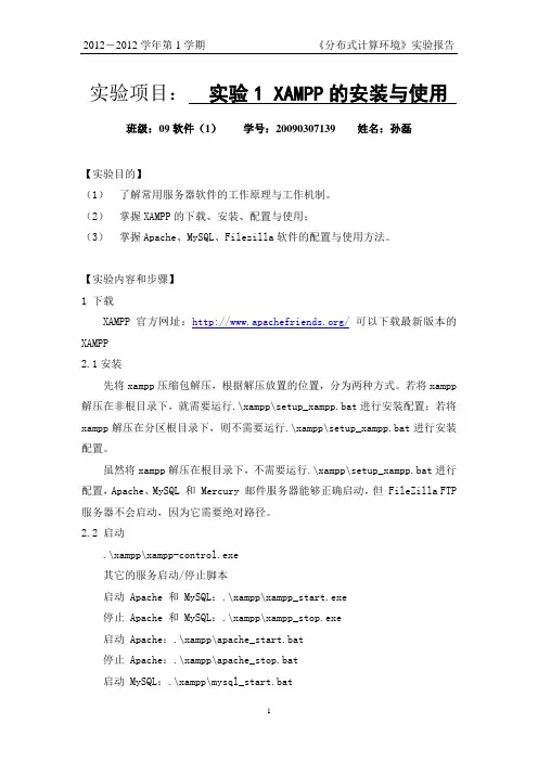 《分布式计算环境》实验报告