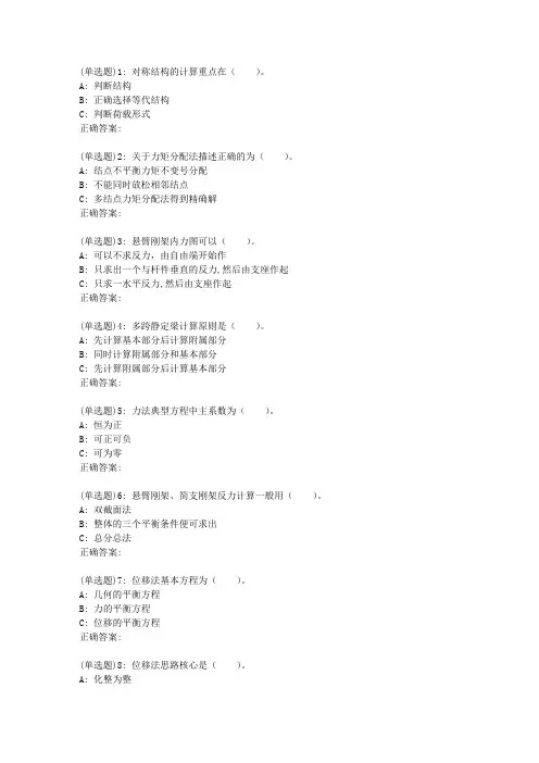 川大《结构力学(1)》19春在线作业202