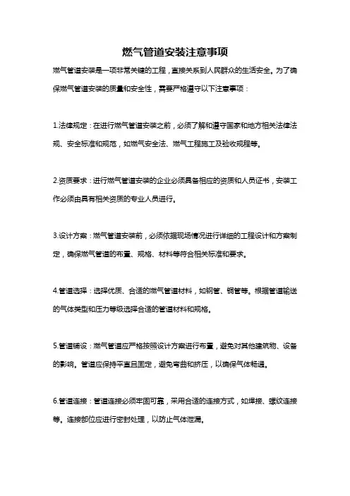 燃气管道安装注意事项