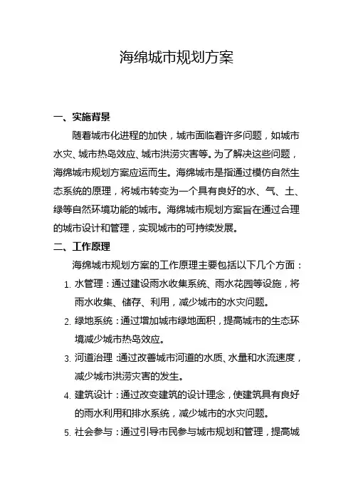 海绵城市规划方案(七)