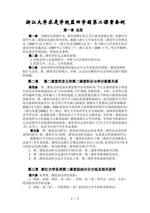 《课堂条例》word版