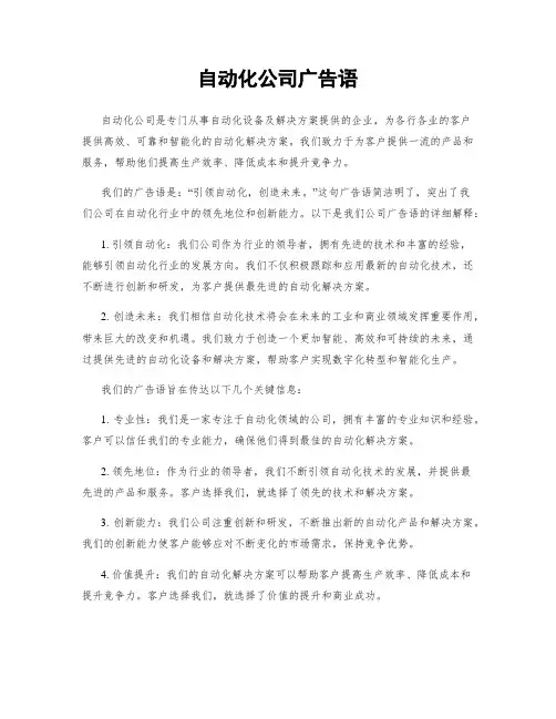 自动化公司广告语