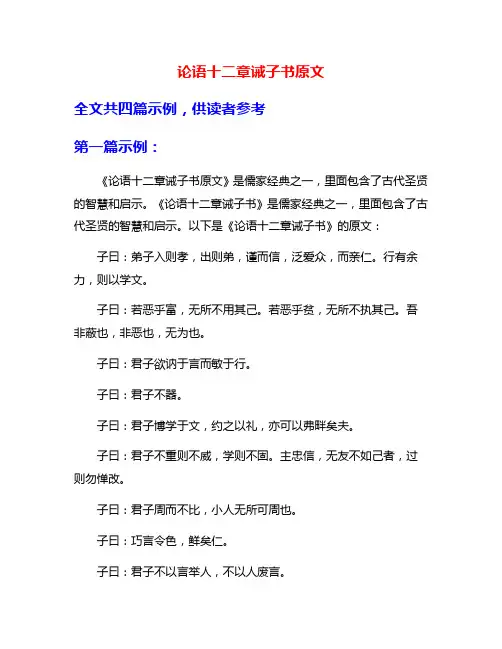 论语十二章诫子书原文