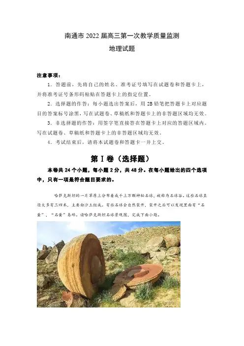 江苏省南通市高三上学期第一次教学质量监测地理试题(含答案)