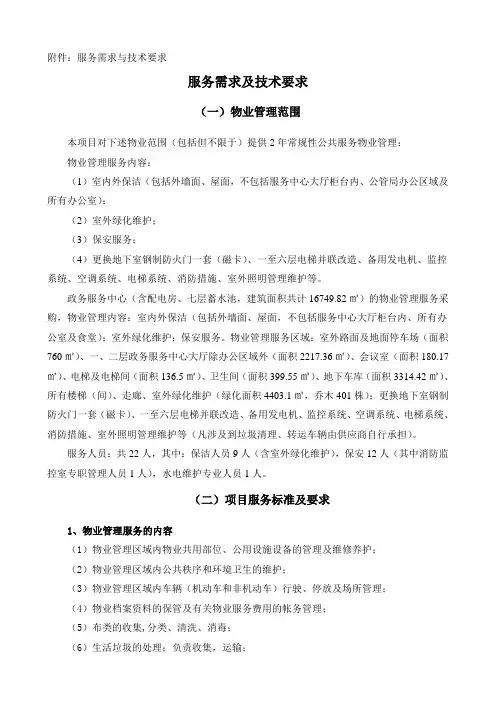 服务需求与技术要求