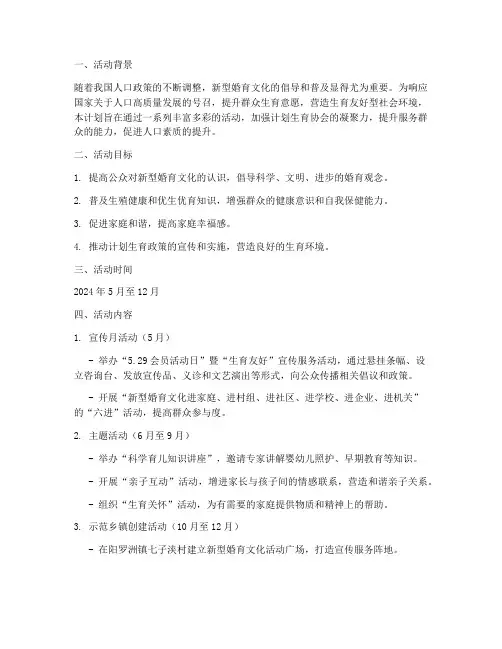 计生协会活动计划方案