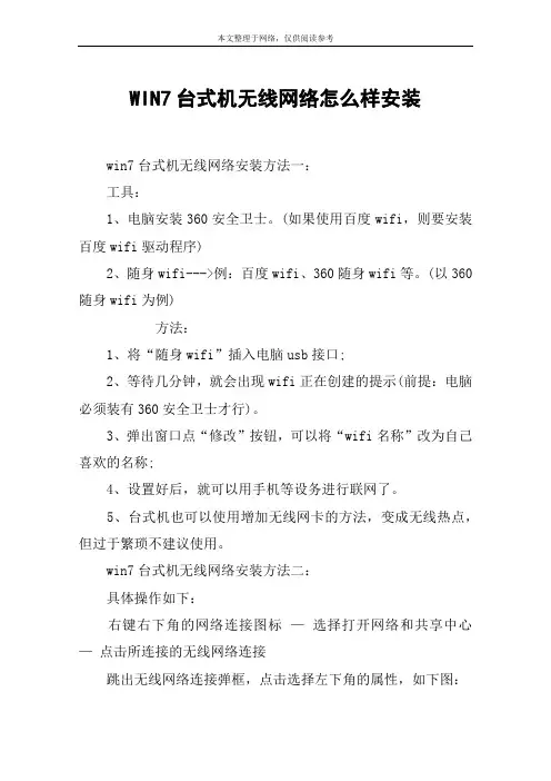 WIN7台式机无线网络怎么样安装