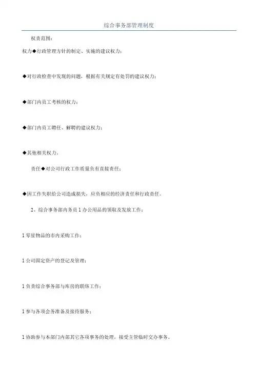 综合事务部管理制度