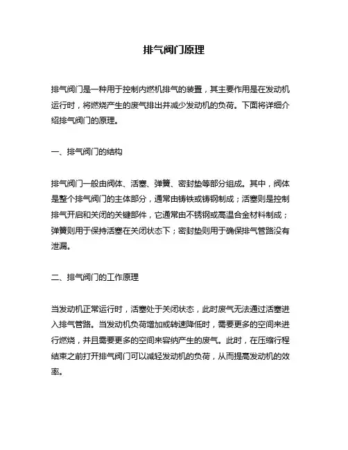排气阀门原理