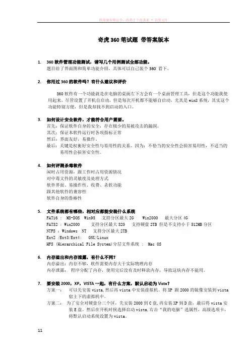 奇虎360笔试题-带答案-格式整理