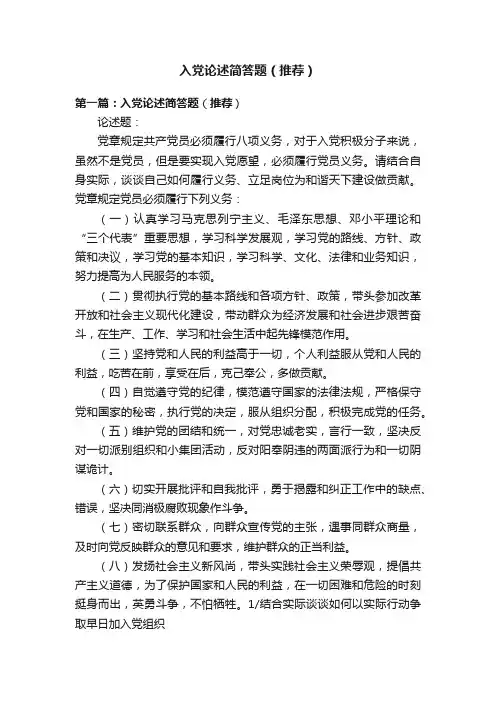 入党论述简答题（推荐）