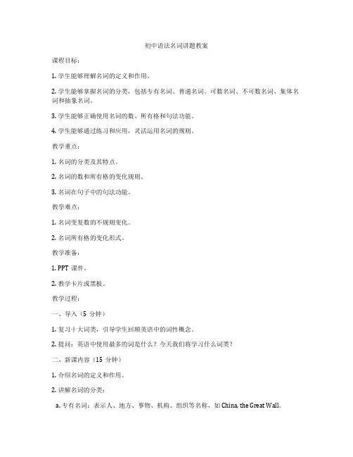 初中语法名词讲题教案