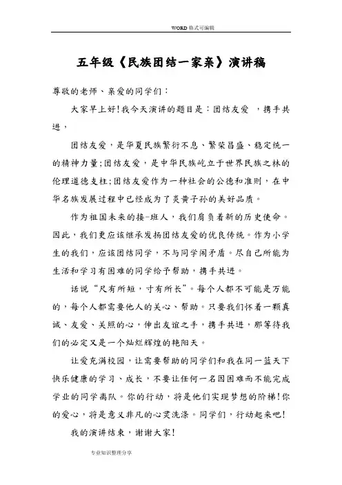 民族团结一家亲的资料