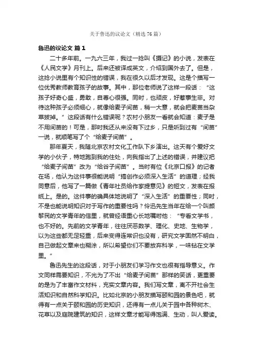 关于鲁迅的议论文（精选76篇）