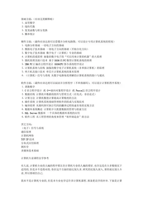 计算机专业课程体系介绍(含学习顺序)