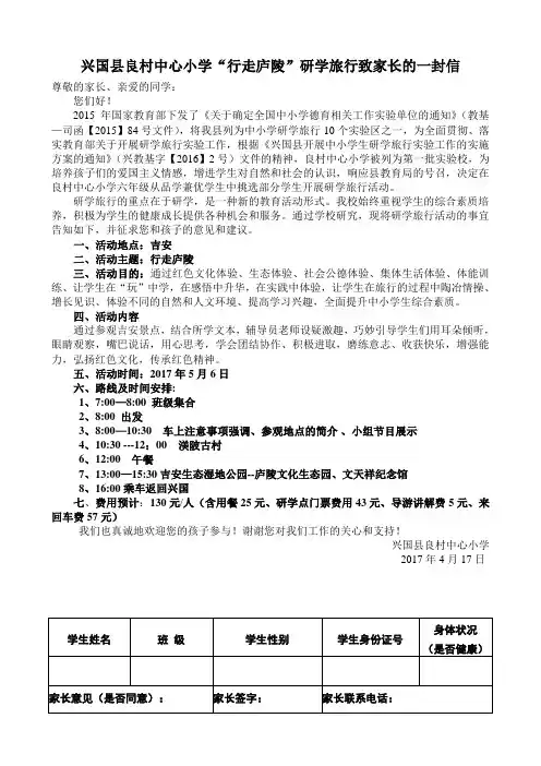 研学旅行致家长一封信(1)