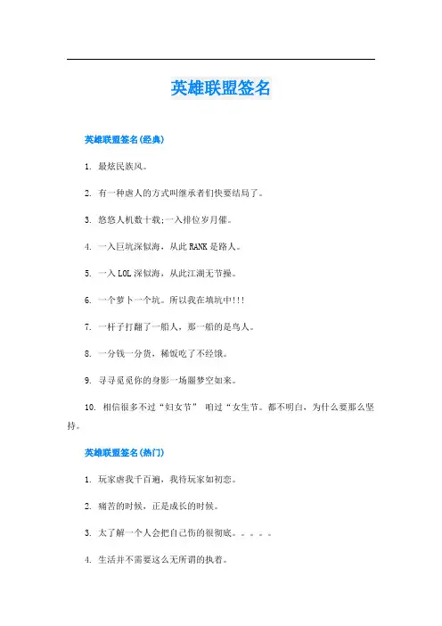 英雄联盟签名