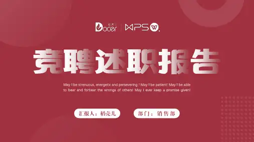 简约商务风竞聘述职报告PPT