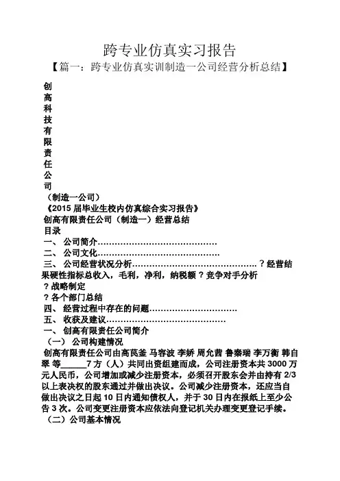 工作报告之跨专业仿真实习报告