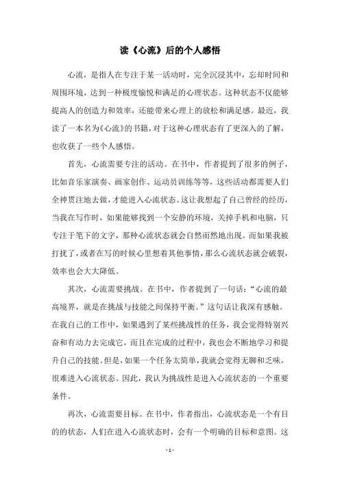 读《心流》后的个人感悟