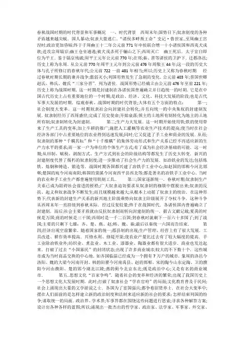 春秋战国时代背景和军事概况
