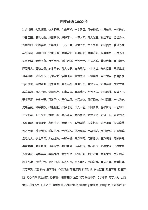 成语大全,999个